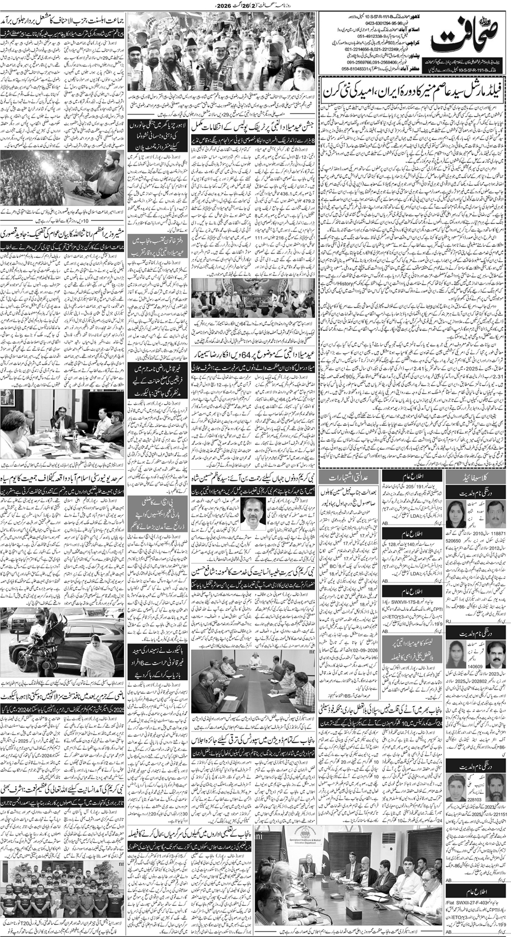 لاہور صفحہ 2